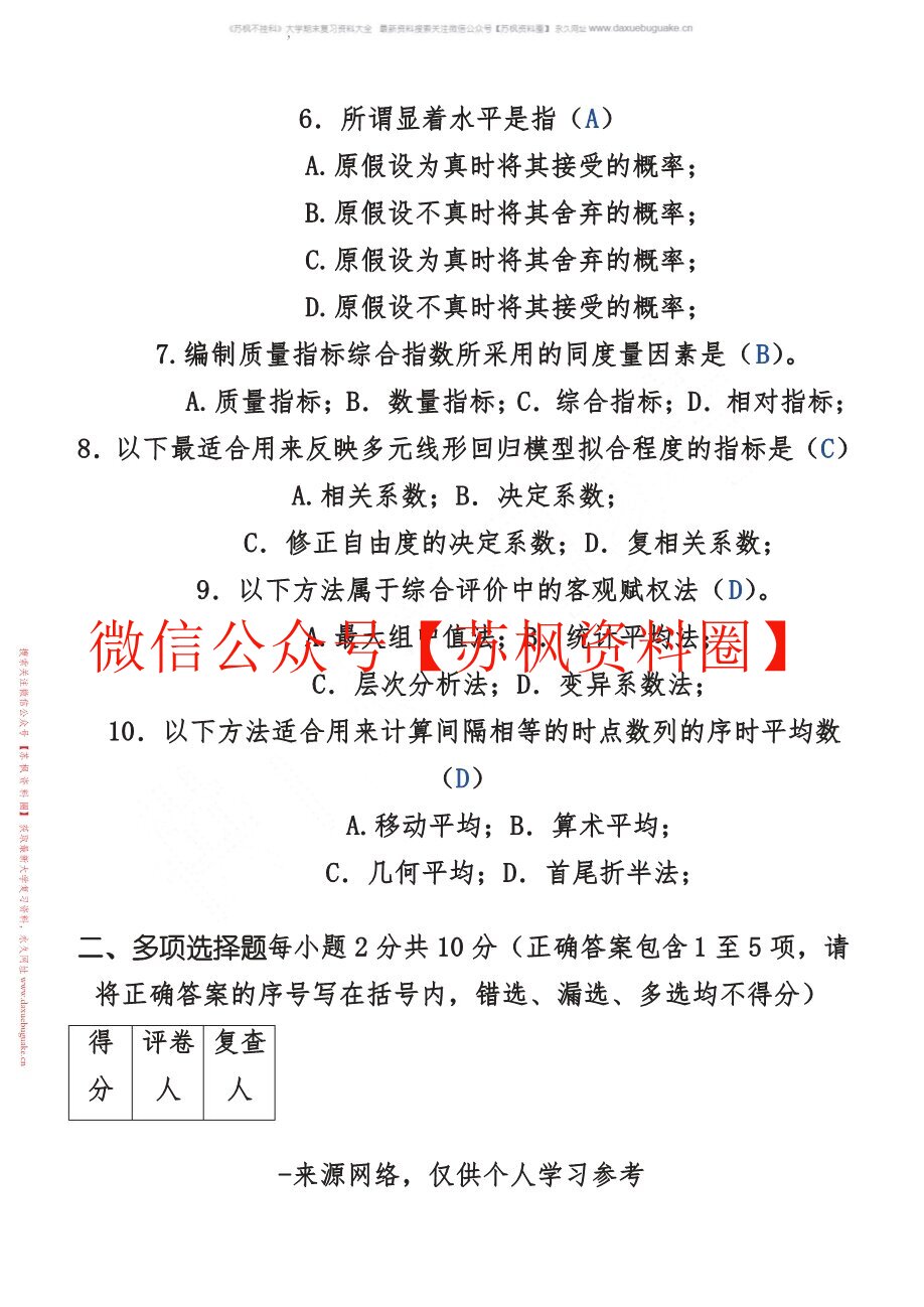 管理统计学